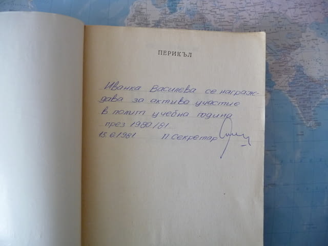 Перикъл Конрад Хемерлинг Древна Гърция Елада Златен век, град Радомир | Художествена Литература - снимка 2