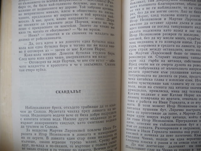 Джунглата "Петен" - Любен Христофоров приключения Гватемала, град Радомир - снимка 2