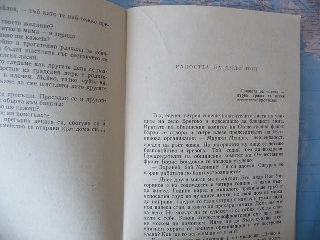 Сред хората Веко Атанасов радка книга с автограф, град Радомир | Художествена Литература - снимка 2