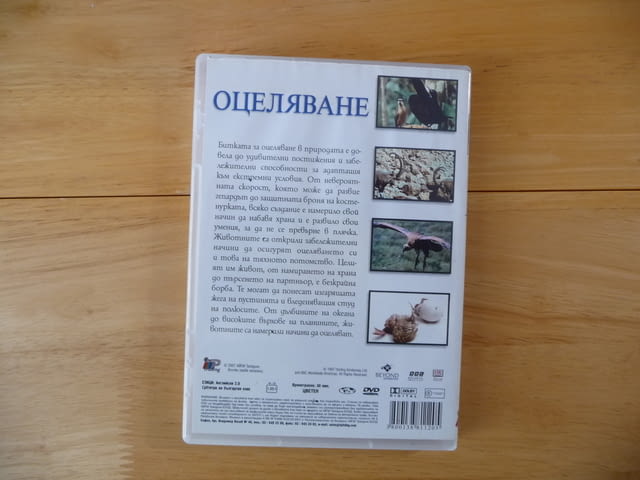 Оцеляване DVD филм Сървайвър диви животно дива природа, град Радомир | Филми - снимка 3