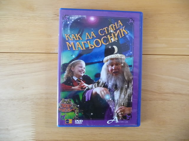 Как да стана магьосник DVD филм фокуси номера илюзии трикове, град Радомир - снимка 1