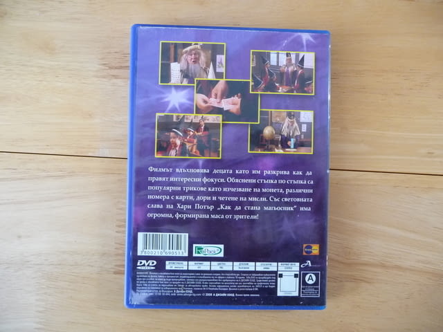 Как да стана магьосник DVD филм фокуси номера илюзии трикове, град Радомир - снимка 3