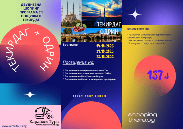 Двудневна шопинг екскурзия в Текирдаг Турция, 3 звезди, Автобус - град Пловдив | Екскурзии в Чужбина