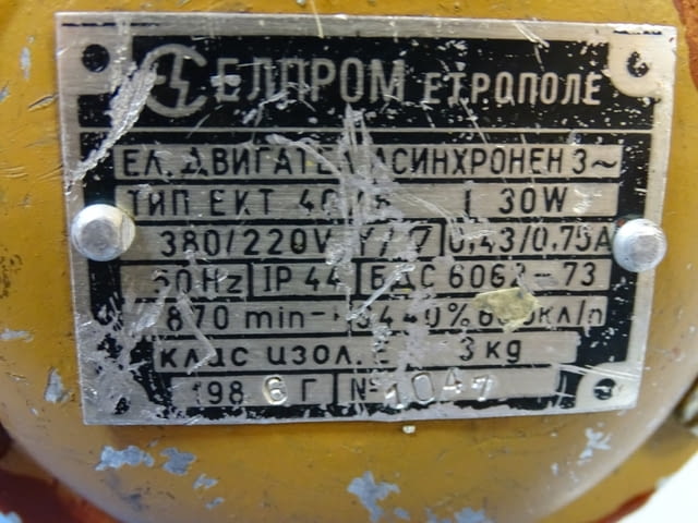 Ел. двигател ”Елпром” ЕКТ 40/6 30W 220/380V, city of Plovdiv | Industrial Equipment - снимка 4