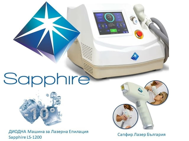 Диоден Лазер Епилация Sapphire LS-1200 Испания, град София | Медицинско Оборудване - снимка 1