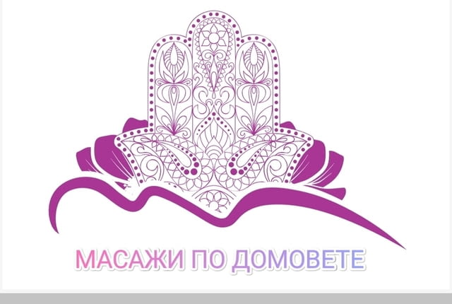 Професионални масажи по домовете - град София | Козметични - снимка 5