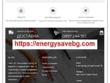 Системи за съхранение на ел. енергия - евтин ток