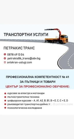 Транспортни Услуги-Камион с кран, Автокран, Пътна Помощ, city of Sofia | Transport - снимка 12