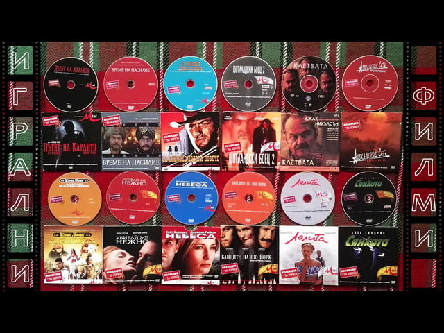 Лична колекция ИГРАЛНИ филми (1) на DVD Втора Употреба - град Бургас | Филми - снимка 1