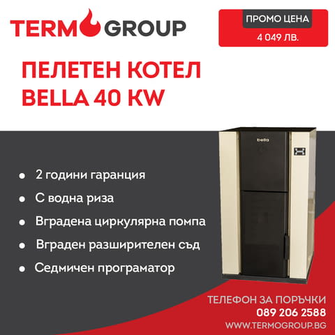 Компактен пелетен котел Bella, 40 kW, с водна риза, city of Razgrad | Heating Appliances - снимка 1