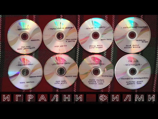 Лична колекция ИГРАЛНИ филми (2) на DVD Втора Употреба - град Бургас | Филми - снимка 3