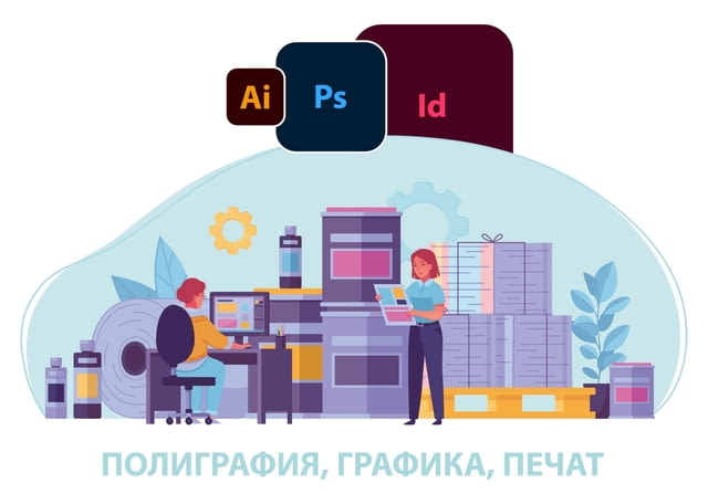 Полиграфичен пакет, майсторски клас 20/20/20 Adobe Illustrator, Adobe InDesign, Adobe Photoshop - град Варна | Компютърни