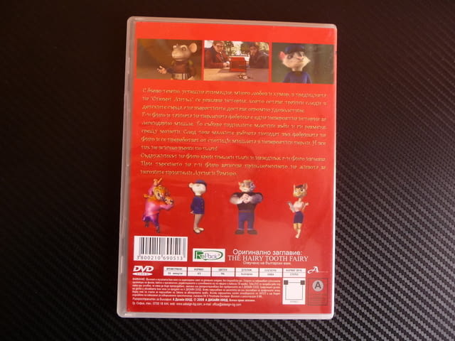 Мишлето Фиго DVD филм детски филмче анимация приключения, град Радомир | Други - снимка 3