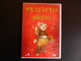 Мишлето Фиго DVD филм детски филмче анимация приключения