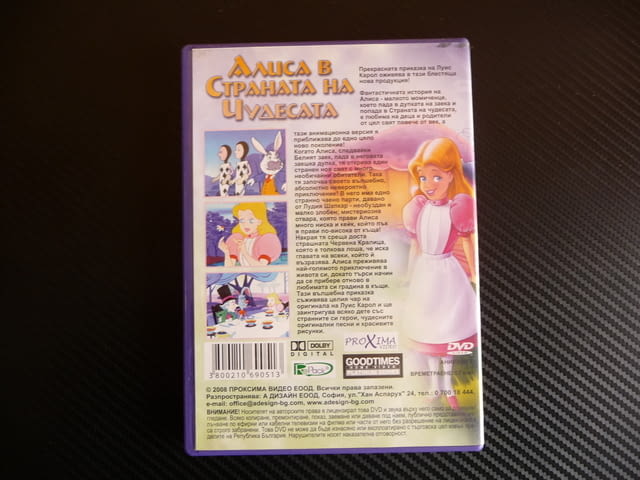 Алиса в страната на чудесата DVD филм детски Луис Карол Заек, град Радомир - снимка 3