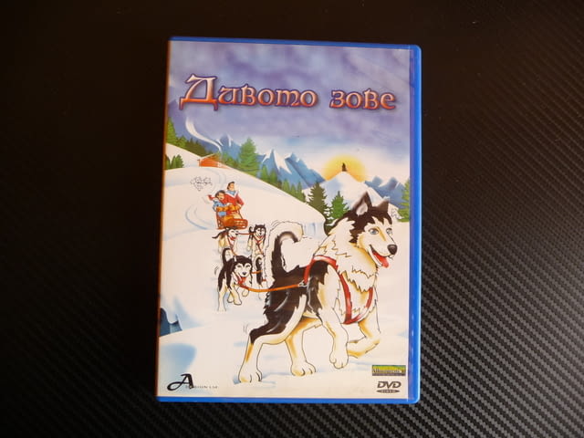 Дивото зове DVD филм детски овчарското куче Бък злато шейна, град Радомир - снимка 1