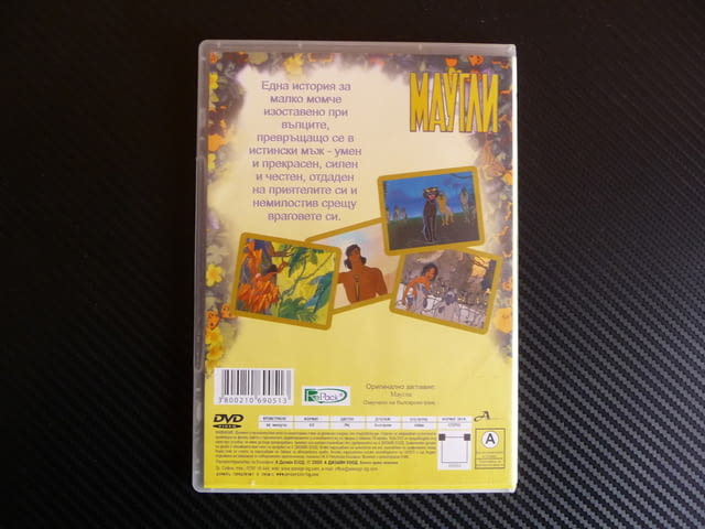 Маугли DVD филм детски руско анимационно филмче джунгла Багира - снимка 3