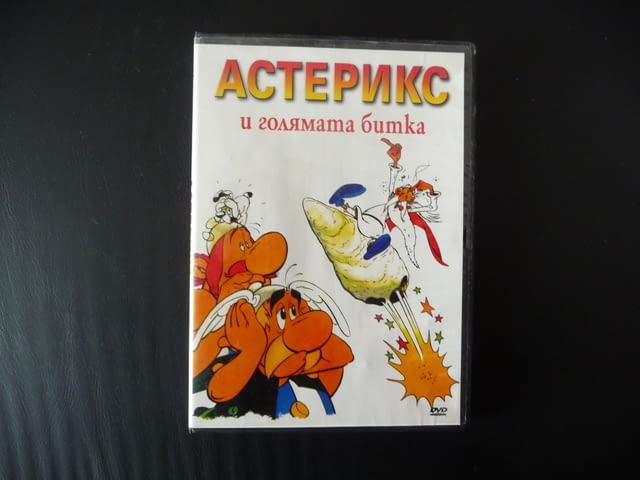 Астерикс и голямата битка DVD филм Обелукс гали римляни война - снимка 1