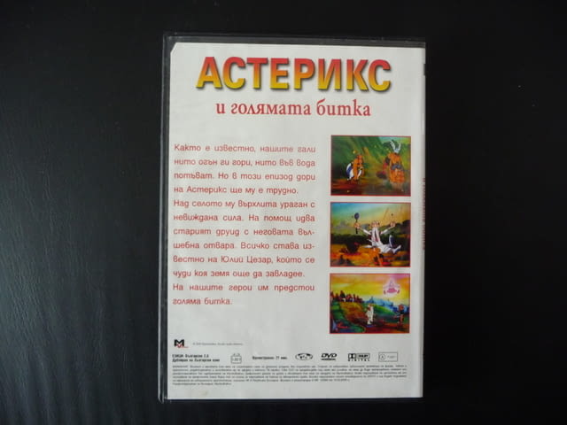 Астерикс и голямата битка DVD филм Обелукс гали римляни война - снимка 3