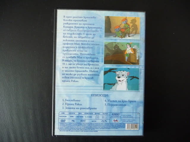Бягството на Спящата красавица DVD филм детски приказка класика - снимка 3