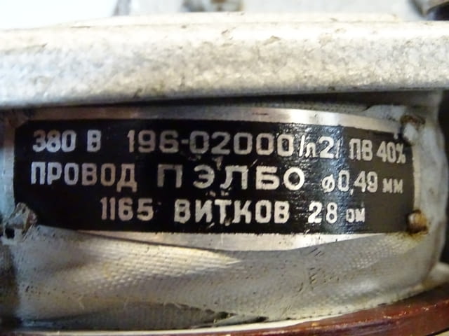 Електромагнит ”Искра” МО-100Б 380V - city of Plovdiv | Industrial Equipment - снимка 5