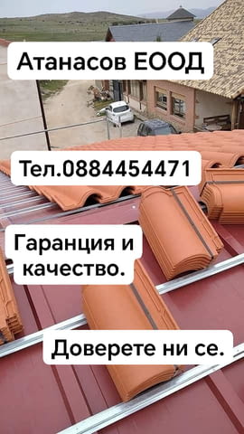 Атанасов ЕООД - град Ямбол | Покриви / Саниране / Изолации - снимка 1