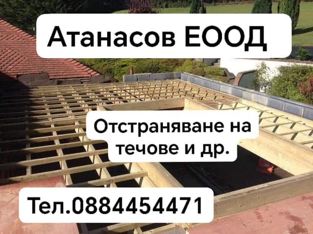 Атанасов ЕООД - град Ямбол | Покриви / Саниране / Изолации - снимка 8