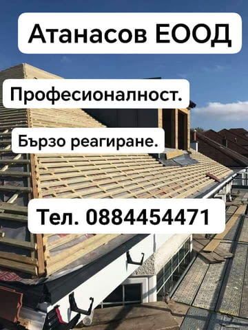 Атанасов ЕООД - град Ямбол | Покриви / Саниране / Изолации - снимка 9