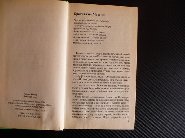 Книга за джунглата Ръдиард Киплинг Златни детски книги Маугли - снимка 2