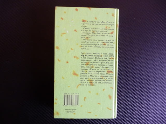 Книга за джунглата Ръдиард Киплинг Златни детски книги Маугли - снимка 4