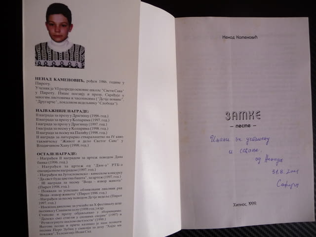 Замке Ненад Каменович стихосбирка Сърбия Пирот стихове автограф - снимка 2