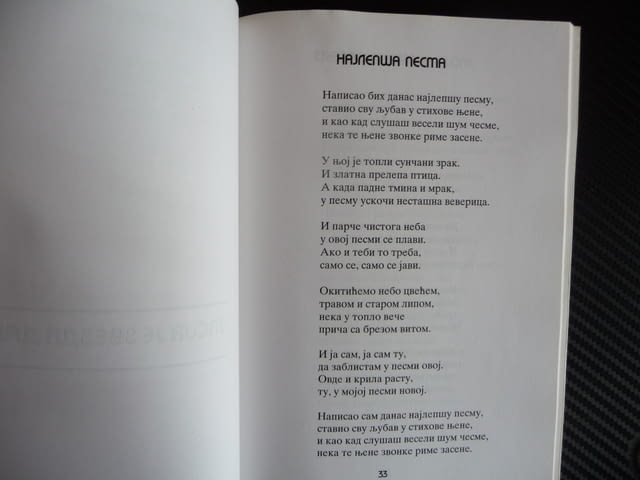 Замке Ненад Каменович стихосбирка Сърбия Пирот стихове автограф - снимка 3