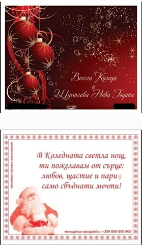 КОЛЕДНИ Късмети Късметчета за Кафе ПРОИЗВОДИТЕЛ, city of Sofia | Advertising Materials - снимка 1