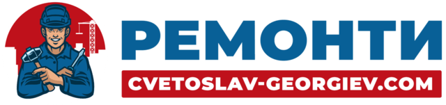 Строителни ремонти - Цветослав Георгиев Работа през уикенд - Да - град Плевен | Строителни Услуги - снимка 11