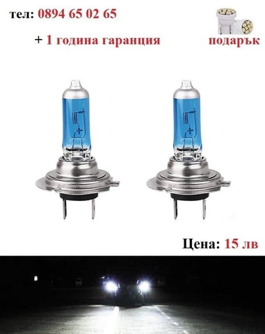 Бели крушки за фарове Automobile bulbs - city of Razgrad | Accessories - снимка 1