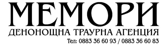 Траурна агенция мемори - град Димитровград | Други - снимка 1