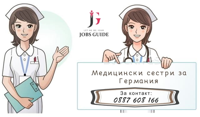 Медицински сестри за Германия с немски език Germany, Medical Workers, Full Time - city of Sofia | Work Abroad