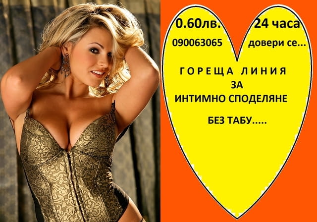 ТВОИТЕ МРЪСНИ ФАНТАЗИИ КОД 1*... и една сладка чаровница ..разговори на любовни теми... - снимка 9