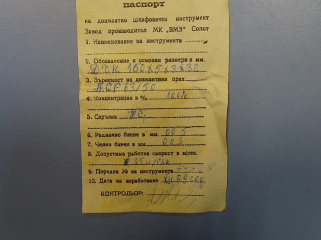 Диамантена шайба ВМЗ ДЧК 150х5х3х32 - град Пловдив | Инструменти - снимка 6