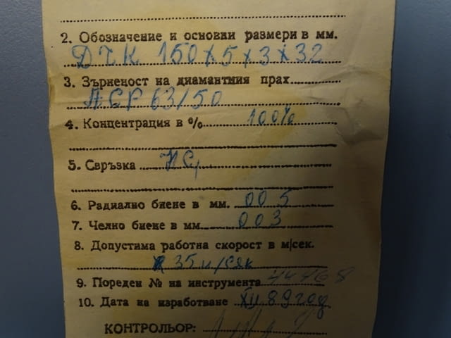 Диамантена шайба ВМЗ ДЧК 150х5х3х32 - град Пловдив | Инструменти - снимка 7