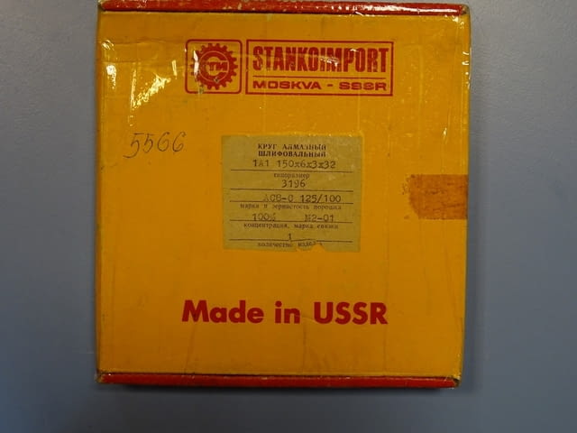 Диамантена шайба 1A1/150х6х3х32 AC6 - city of Plovdiv | Instruments - снимка 2