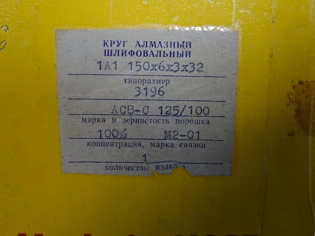 Диамантена шайба 1A1/150х6х3х32 AC6 - city of Plovdiv | Instruments - снимка 3