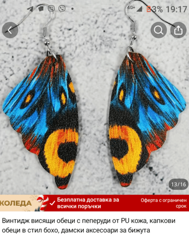 Модни обеци Пеперуда - city of Montana | Earrings - снимка 1