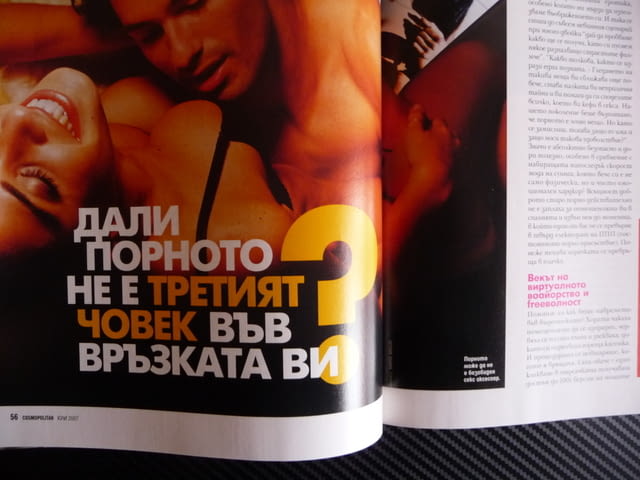 Cosmopolitan 7/2007 Опасна тройка порното гаднярките секси моногамия - снимка 3