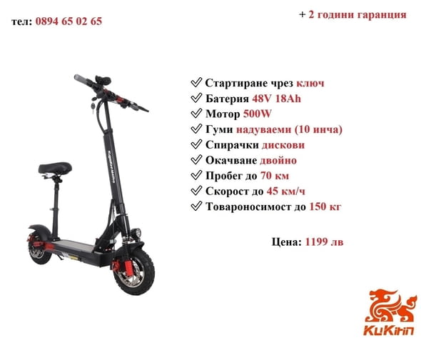 Електрически скутер/тротинетка със седалка KuKirin M4 PRO 500W 18AH - снимка 1