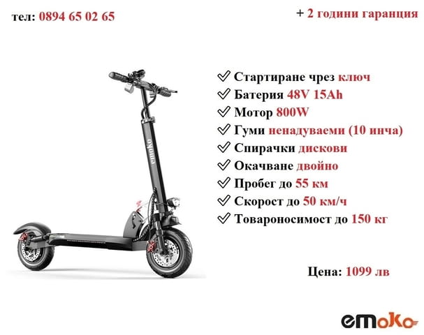 НОВО! Електрически скутер/тротинетка със седалка EMOKO HVD-3 800W 15AH - снимка 1