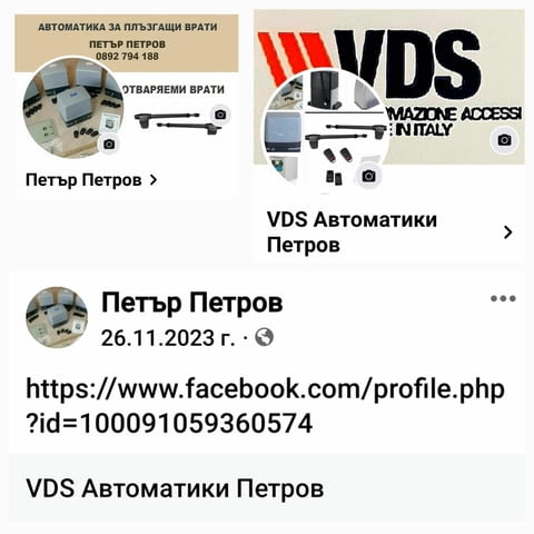 Автоматика за плъзгащи врати 1000кг, град Стара Загора | Машини / Съоръжения - снимка 12