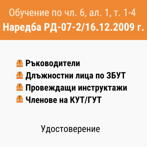 Онлайн обучение по ЗБУТ - city of Sofia | Professional Training - снимка 1