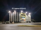 Денонощна погребална агенция “ Кронос “ Пазарджик