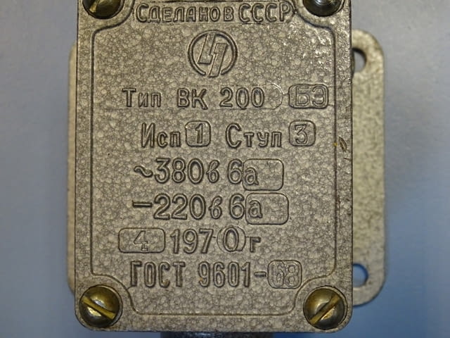 Краен изключвател ВК 200 БЭ 1-3 6A/380VАС рамо с една ролка, град Пловдив - снимка 5